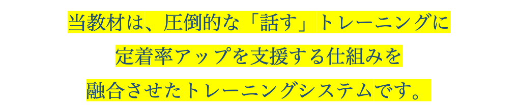 超スピーキング特化 日本語トレーニング Camel株式会社