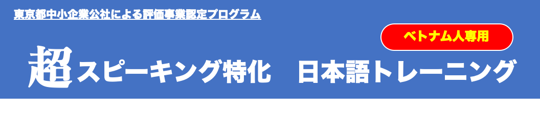 超スピーキング特化 日本語トレーニング Camel株式会社